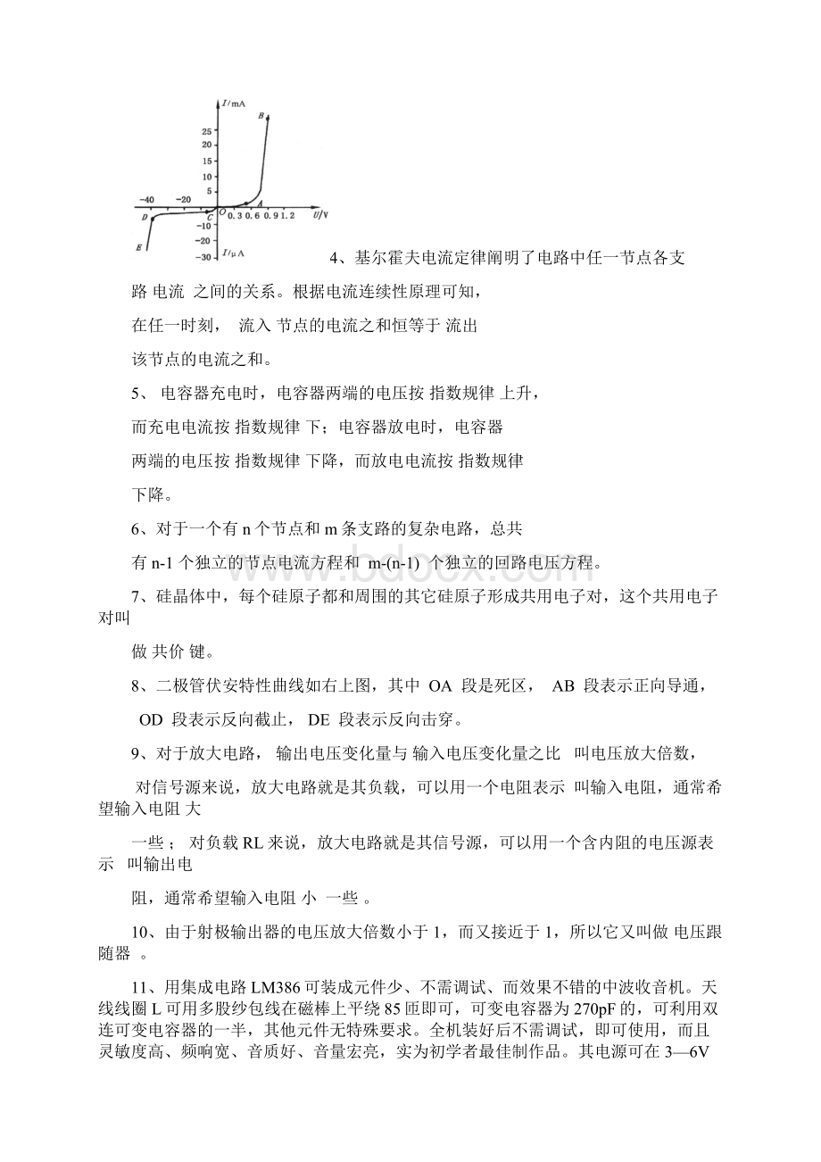 影像电子学基础考题含答案学习资料doc.docx_第2页