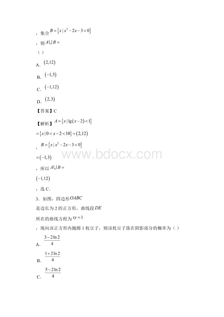 高考数学临考冲刺卷一理文档格式.docx_第2页