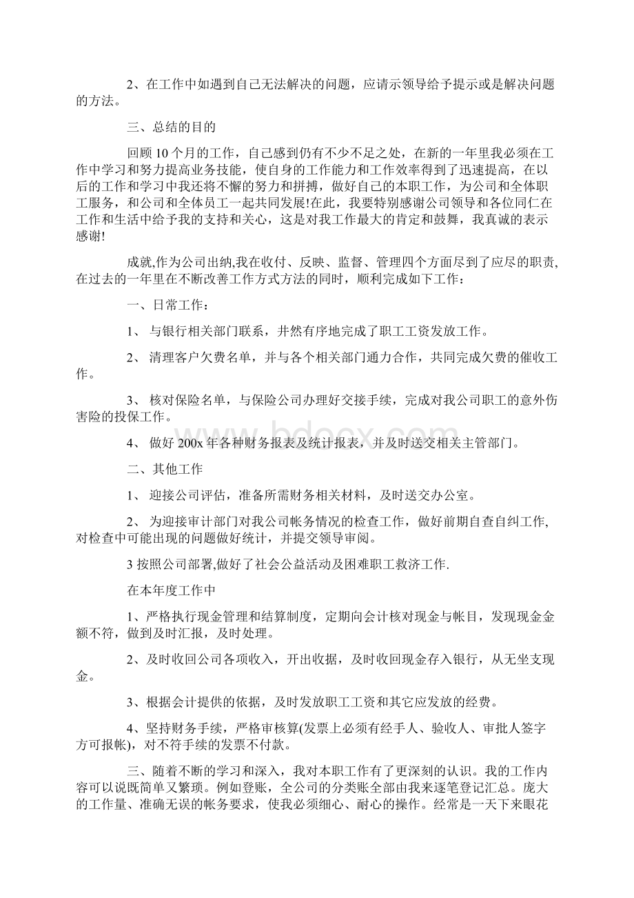 出纳工作总结十篇出纳工作总结精选word文档 19页Word下载.docx_第2页