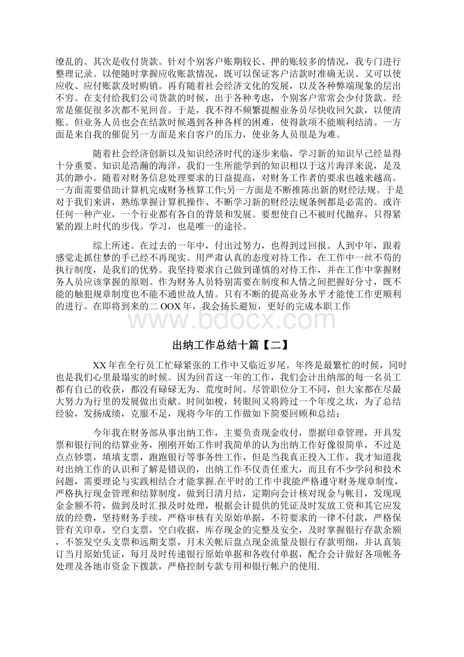 出纳工作总结十篇出纳工作总结精选word文档 19页Word下载.docx_第3页