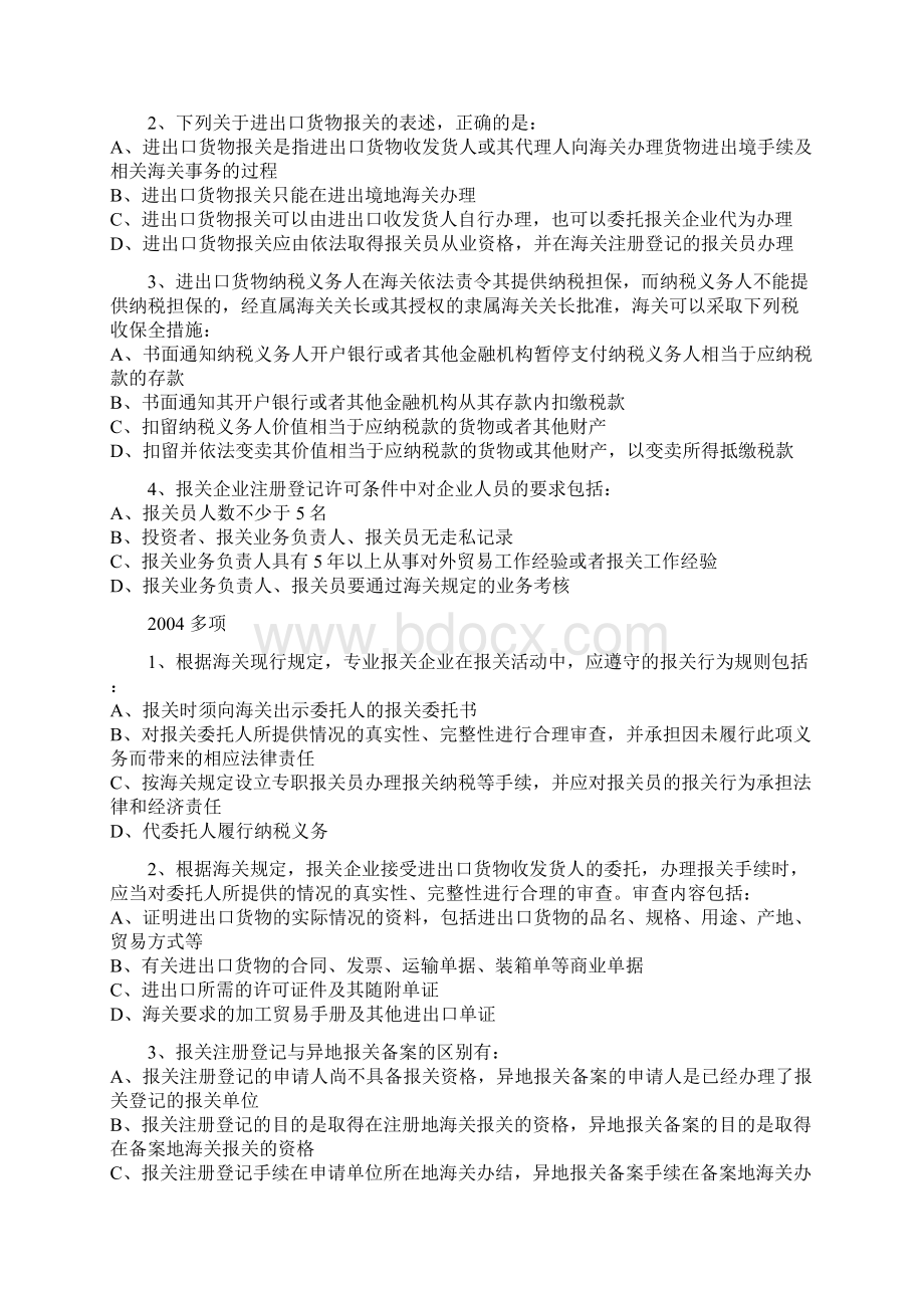 报关员从业资格考试历年试题多项选择归类.docx_第3页