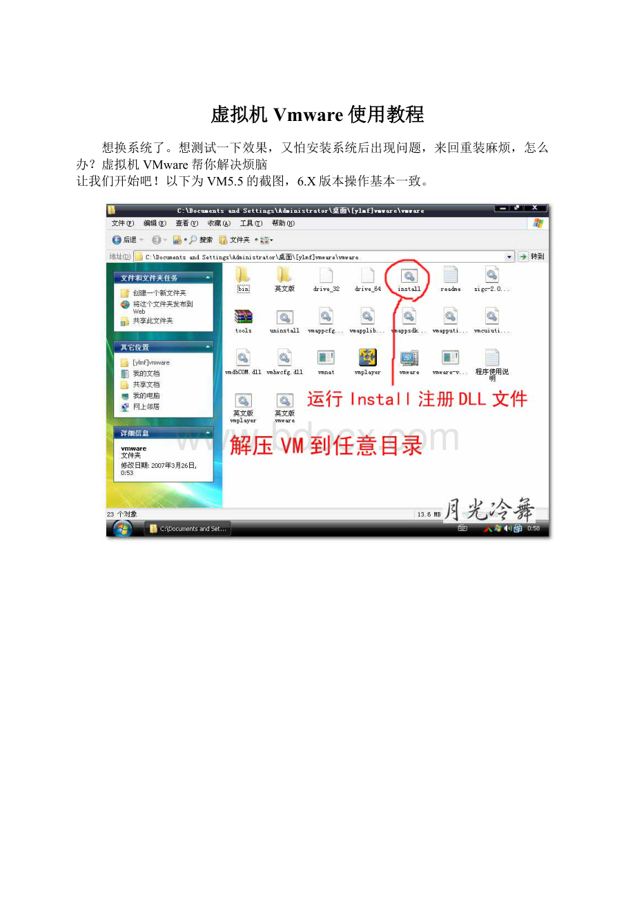 虚拟机Vmware使用教程Word文件下载.docx