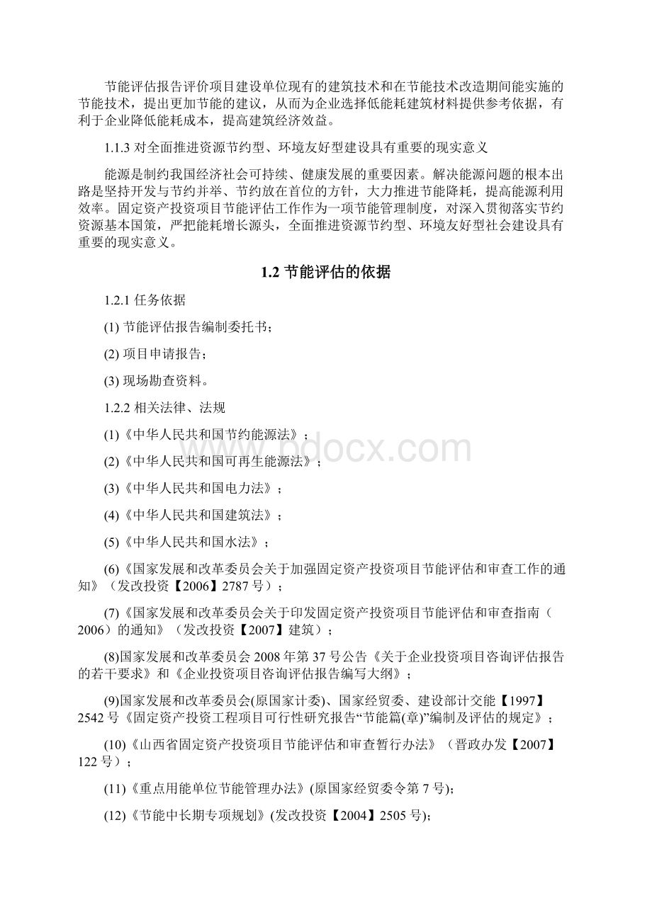 建筑节能评估报告Word格式.docx_第2页