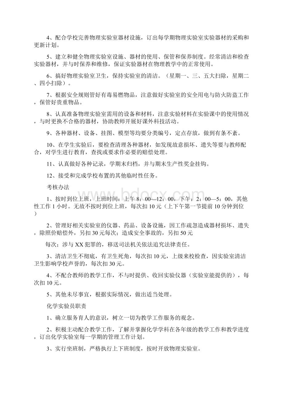 中学教务员岗位职责Word格式文档下载.docx_第3页