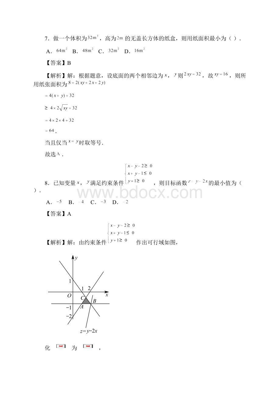 广东省广州市海珠区四十一中学学年高二上学Word格式.docx_第3页