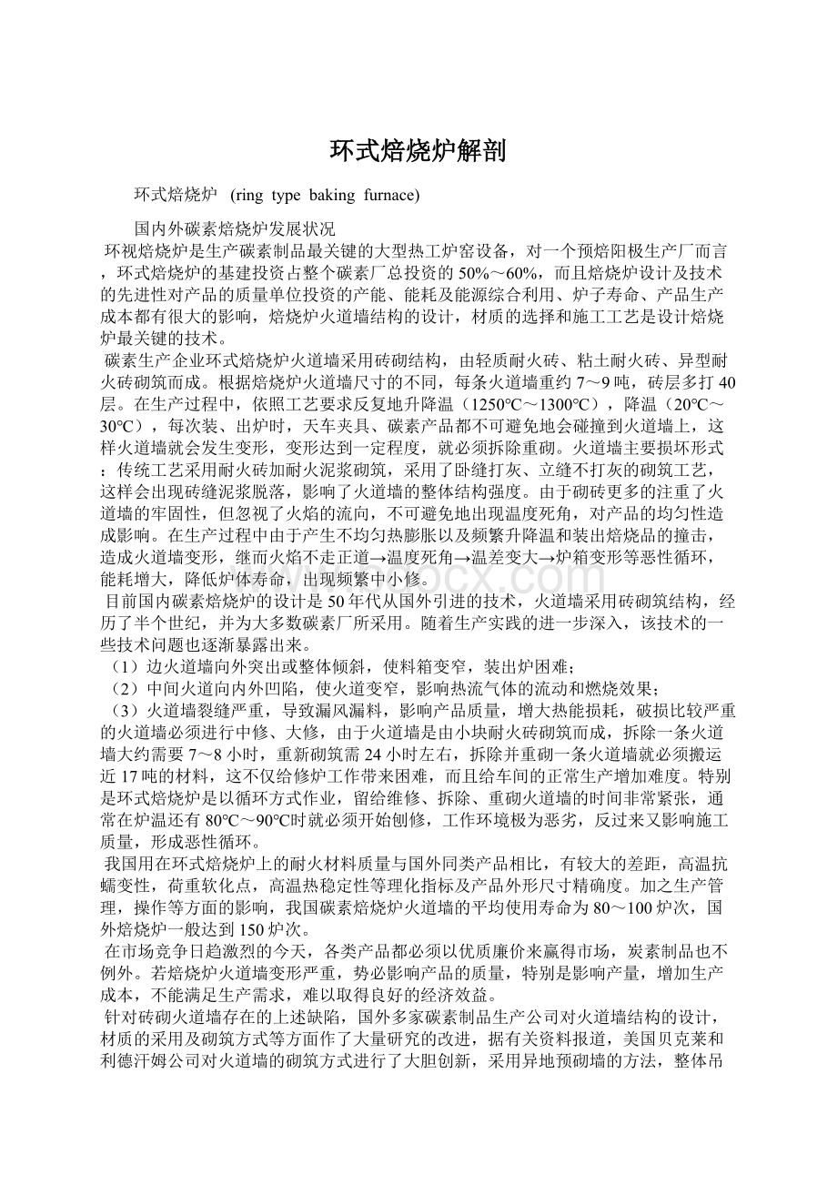 环式焙烧炉解剖Word下载.docx