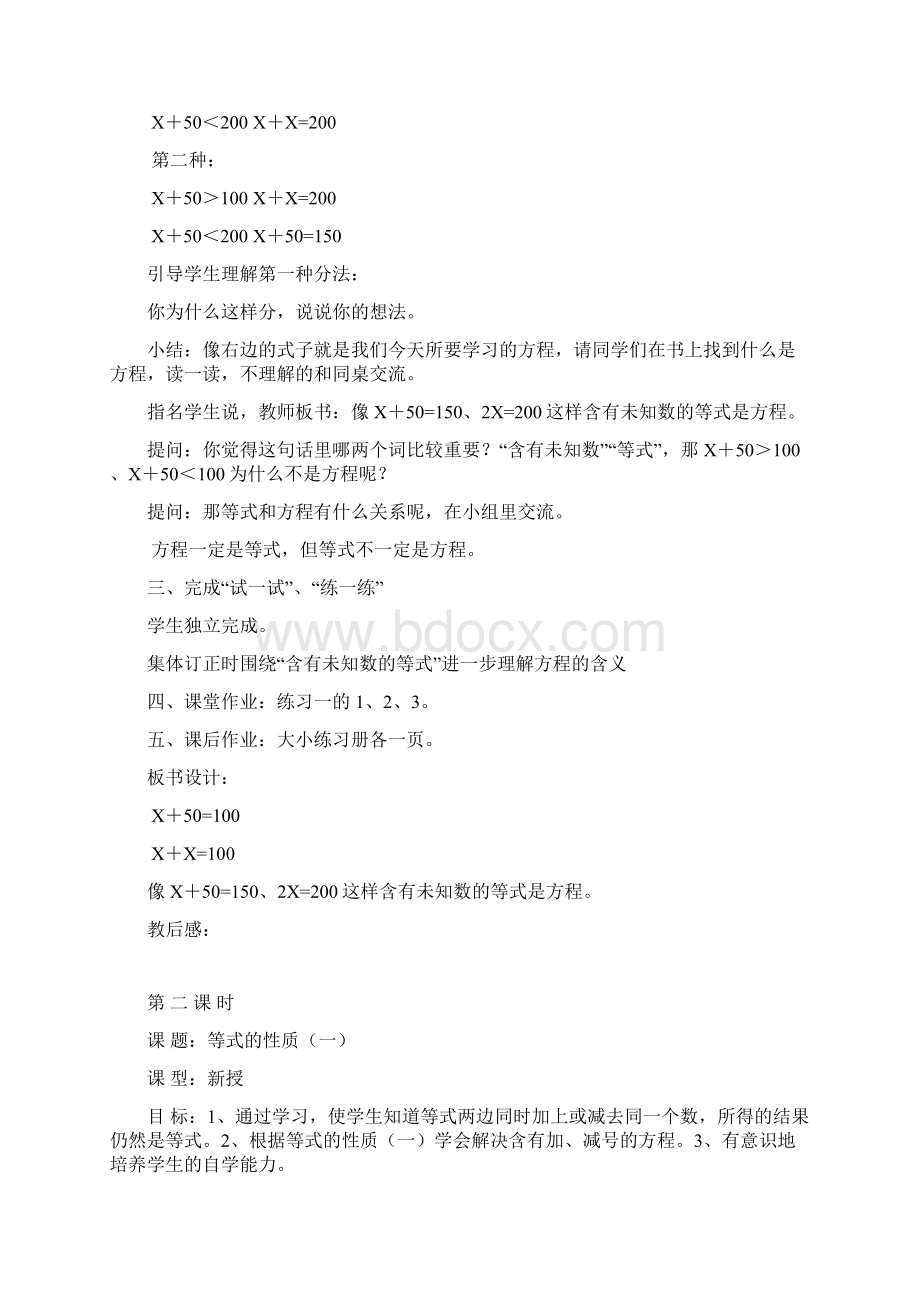 苏教版五年级下册数学第一单元方程教案.docx_第2页