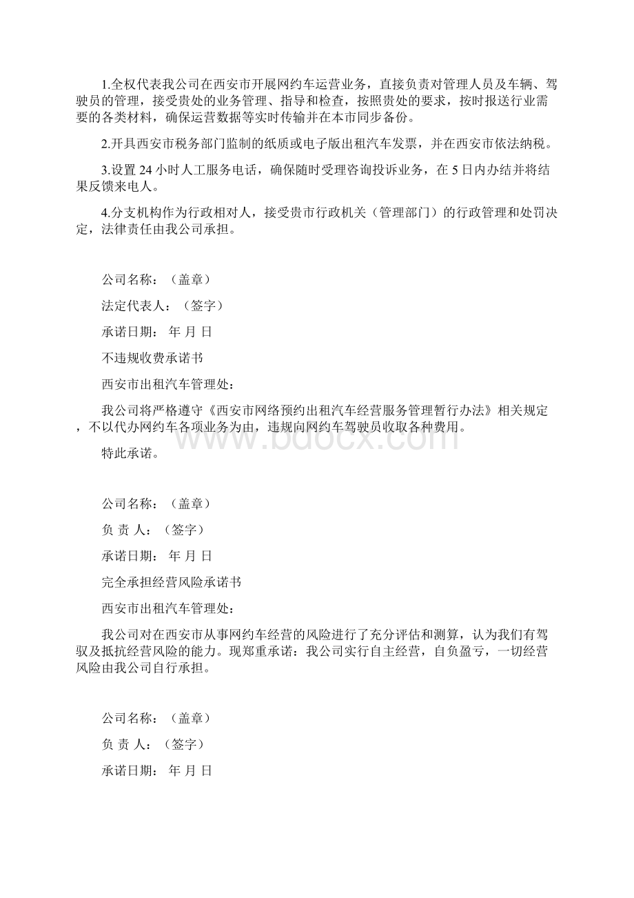 网络预约出租汽车经营申请表.docx_第3页