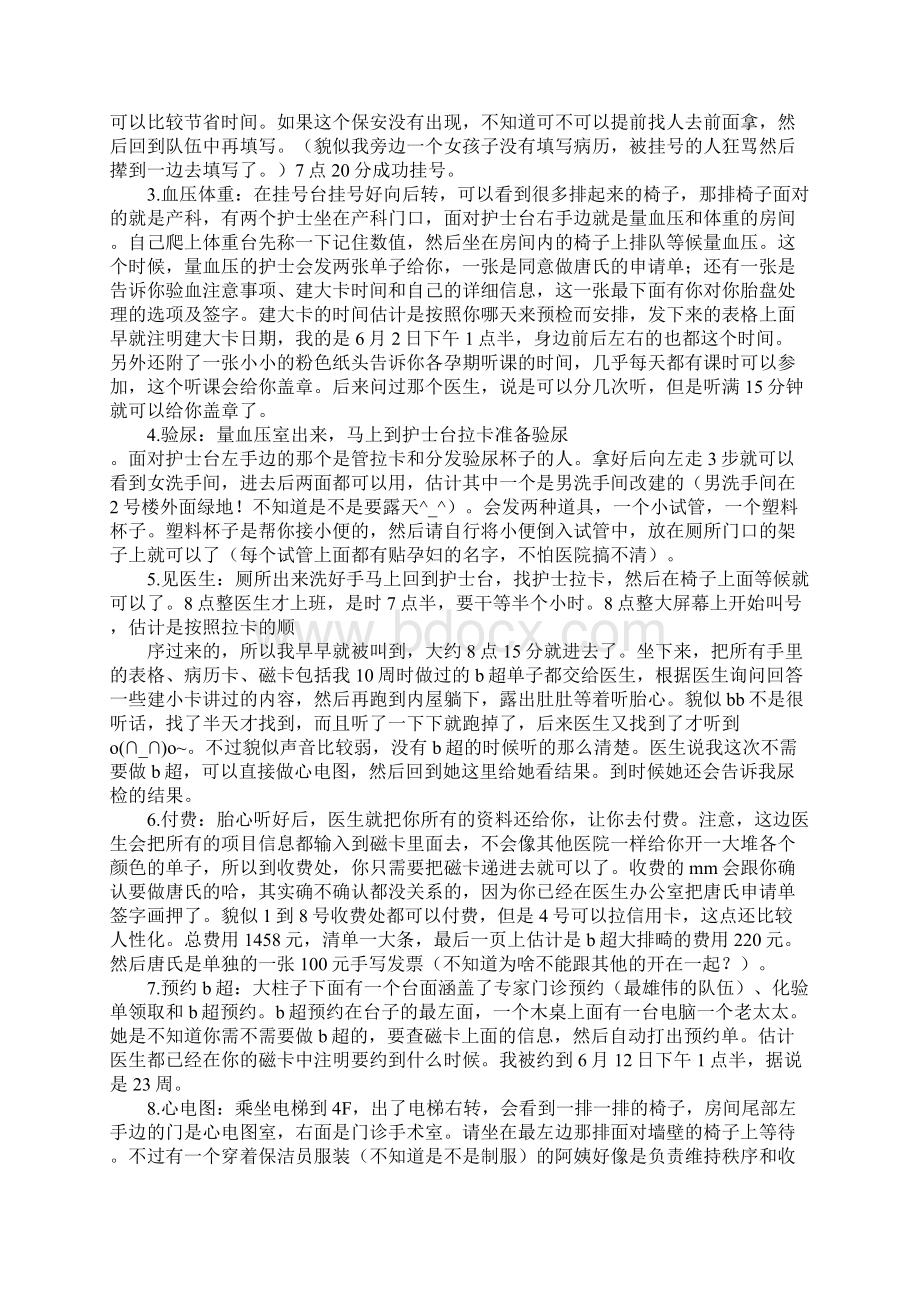 宝贝计划下载.docx_第2页