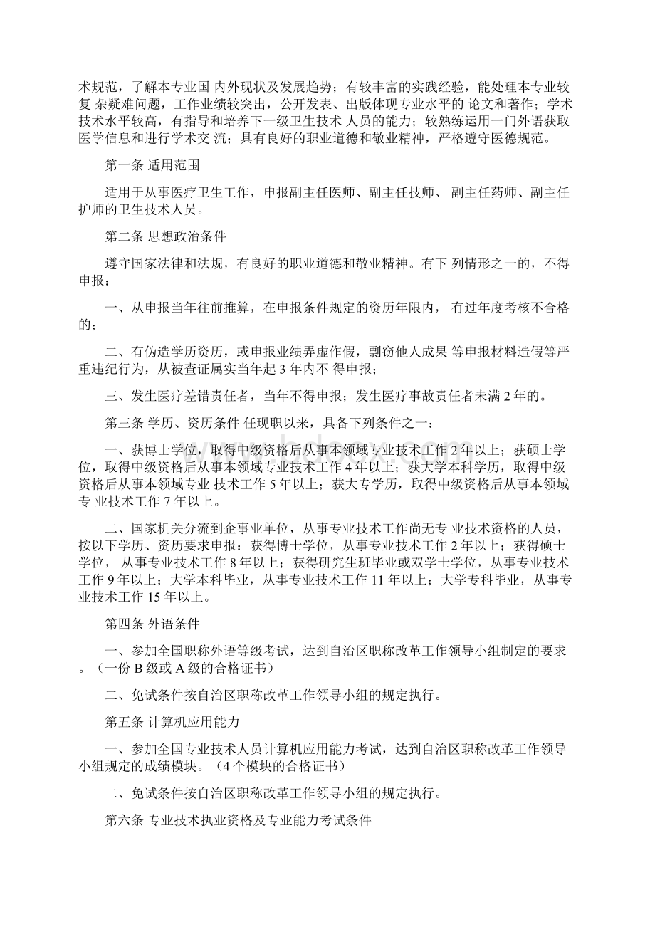 总结广西护理学副主任护师主任护师申报评审条件.docx_第3页