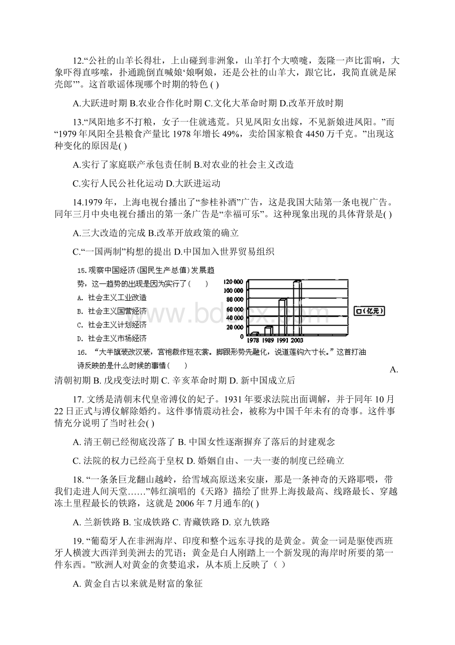 学年学年高一历史下学期期中考试及答案Word格式文档下载.docx_第3页