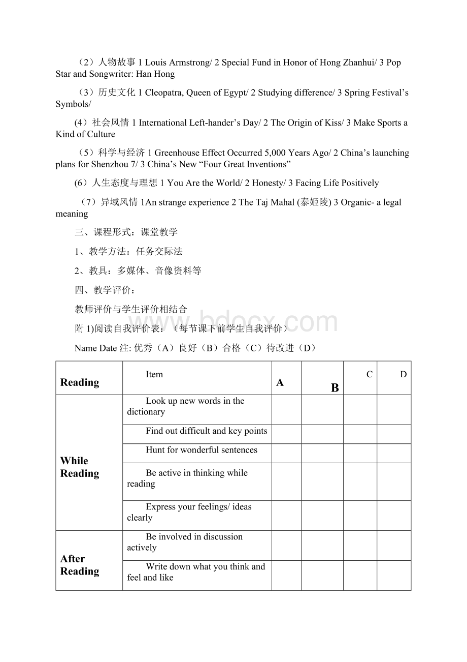 新高中英语读写校本课程Word格式.docx_第2页