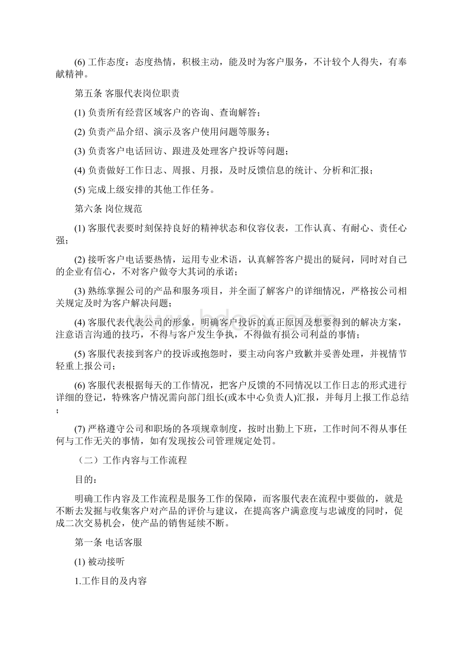 客服接听电话注意事项Word格式文档下载.docx_第2页