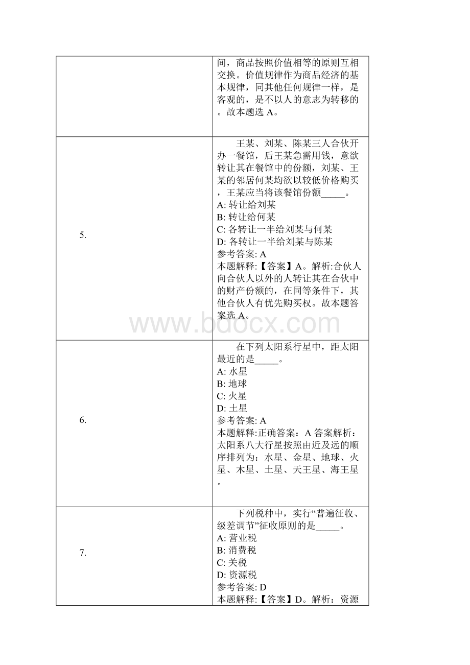 都江堰市事业单位招聘试题及答案解析Word格式.docx_第3页