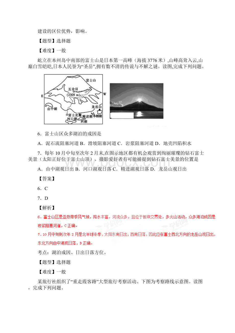 高考地理冲刺专题卷 专题31 旅游规划与旅游活动Word格式文档下载.docx_第3页