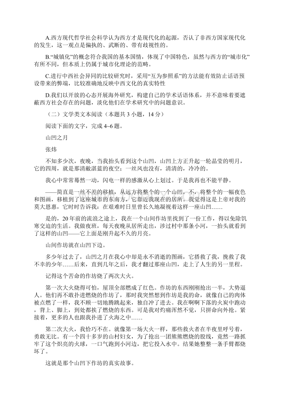 山东省烟台市届高三考前适应性练习二语文试题.docx_第3页