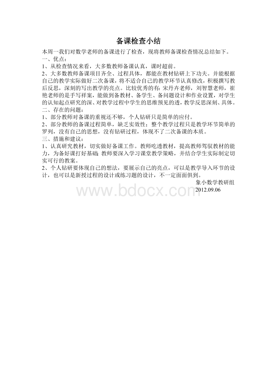 备课检查小结Word文件下载.doc_第2页