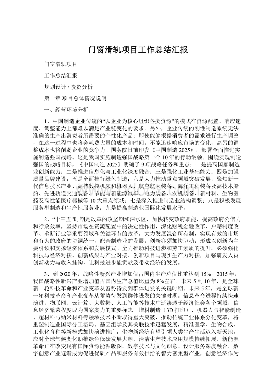 门窗滑轨项目工作总结汇报Word文档格式.docx