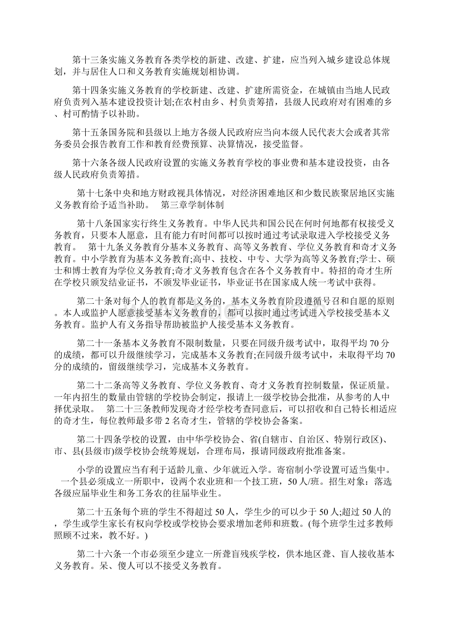 中华人民共和国义务教育法全文.docx_第2页