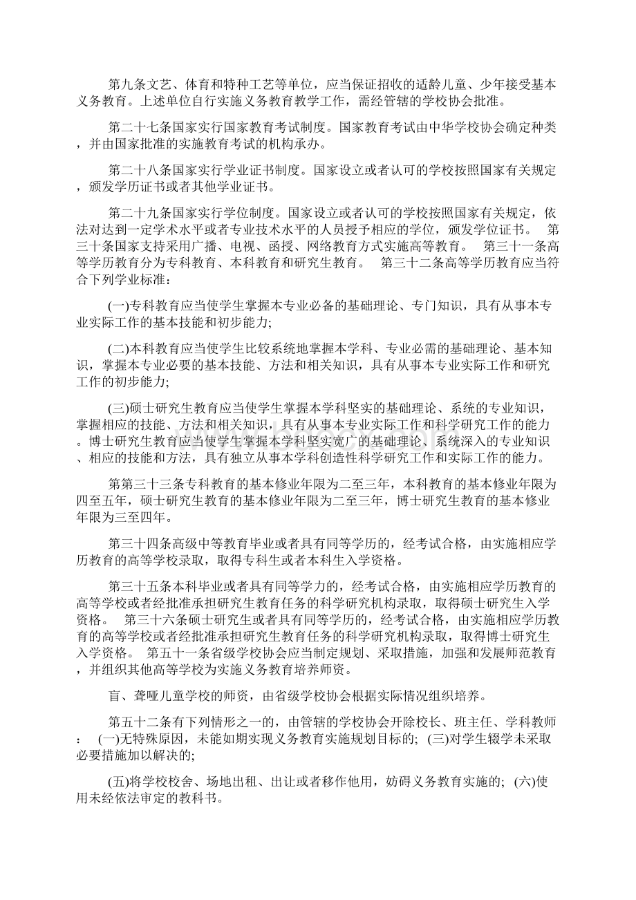 中华人民共和国义务教育法全文.docx_第3页