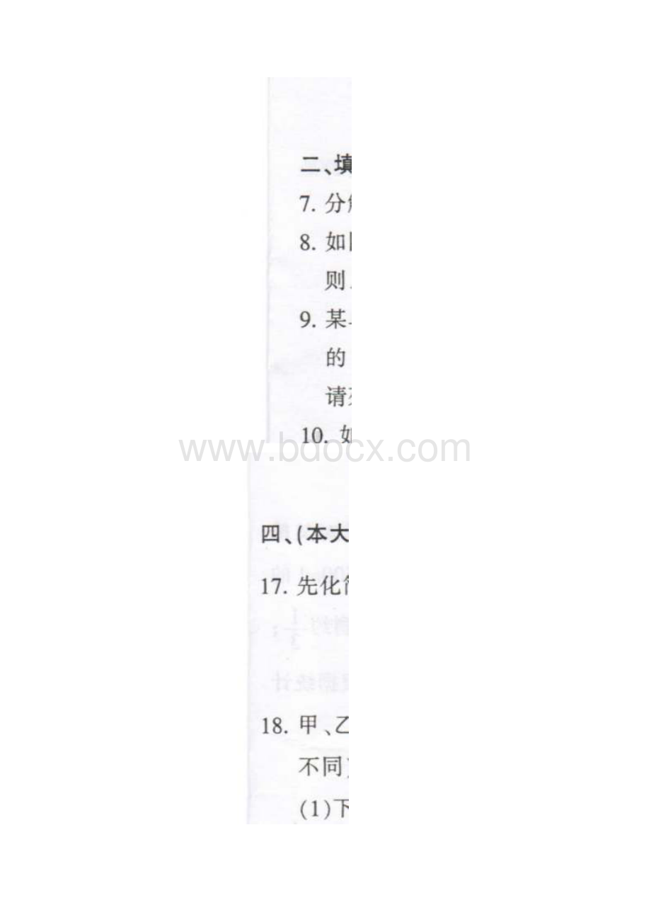 江西省中考数学试题及答案.docx_第2页