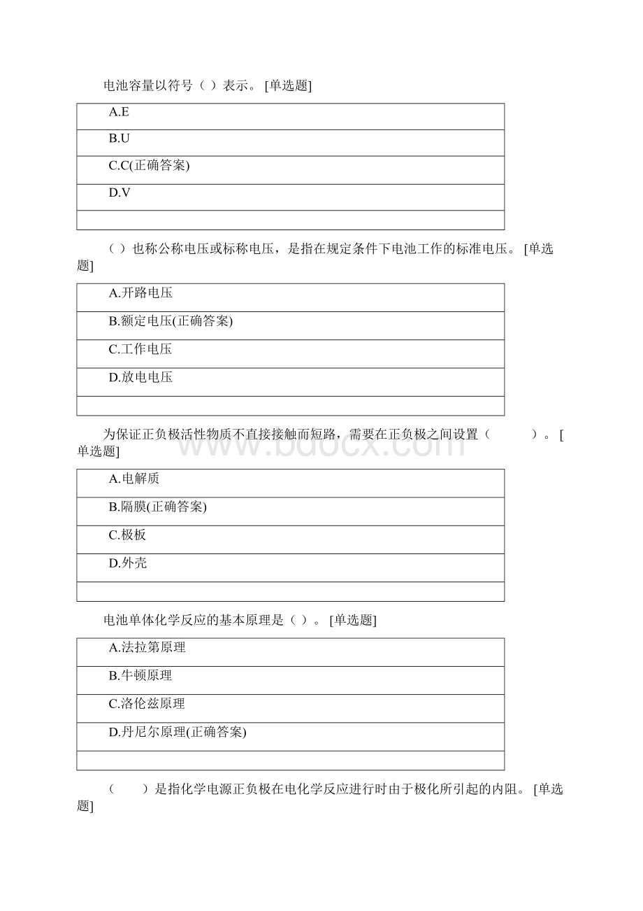 新能源动力电池系统检修项目单选题库含答案.docx_第2页