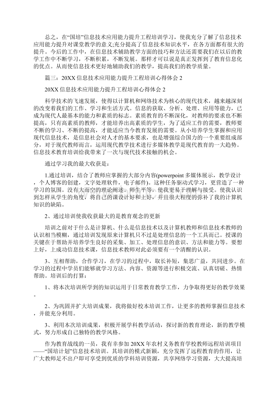 20XX能力提升工程心得体会Word下载.docx_第2页