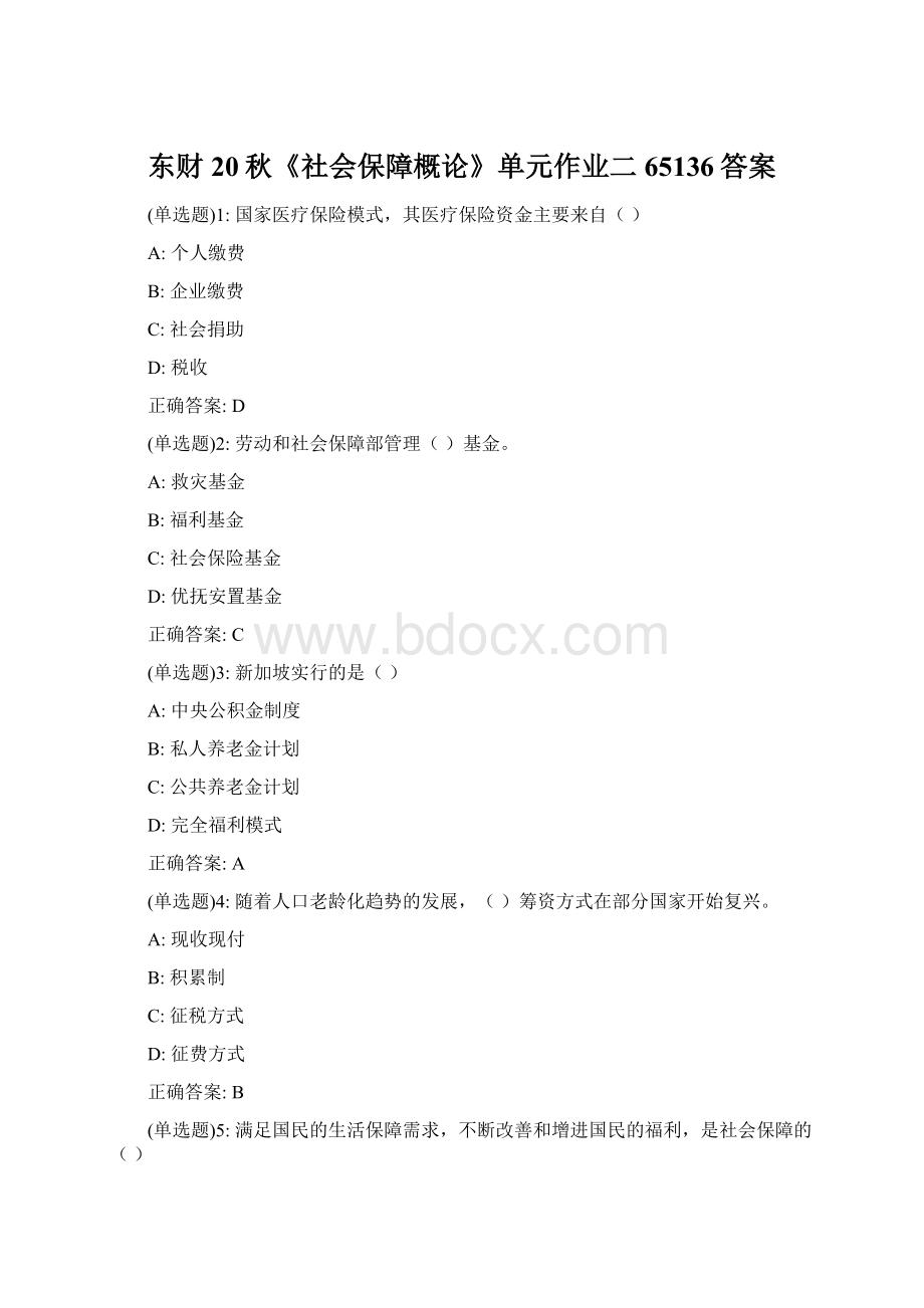 东财20秋《社会保障概论》单元作业二65136答案Word格式文档下载.docx