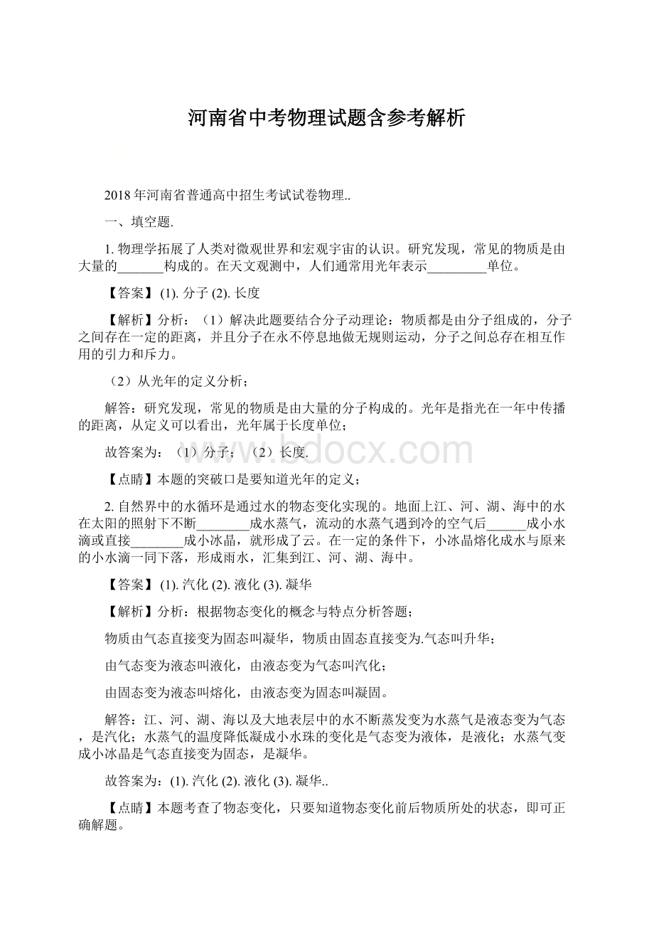 河南省中考物理试题含参考解析.docx_第1页