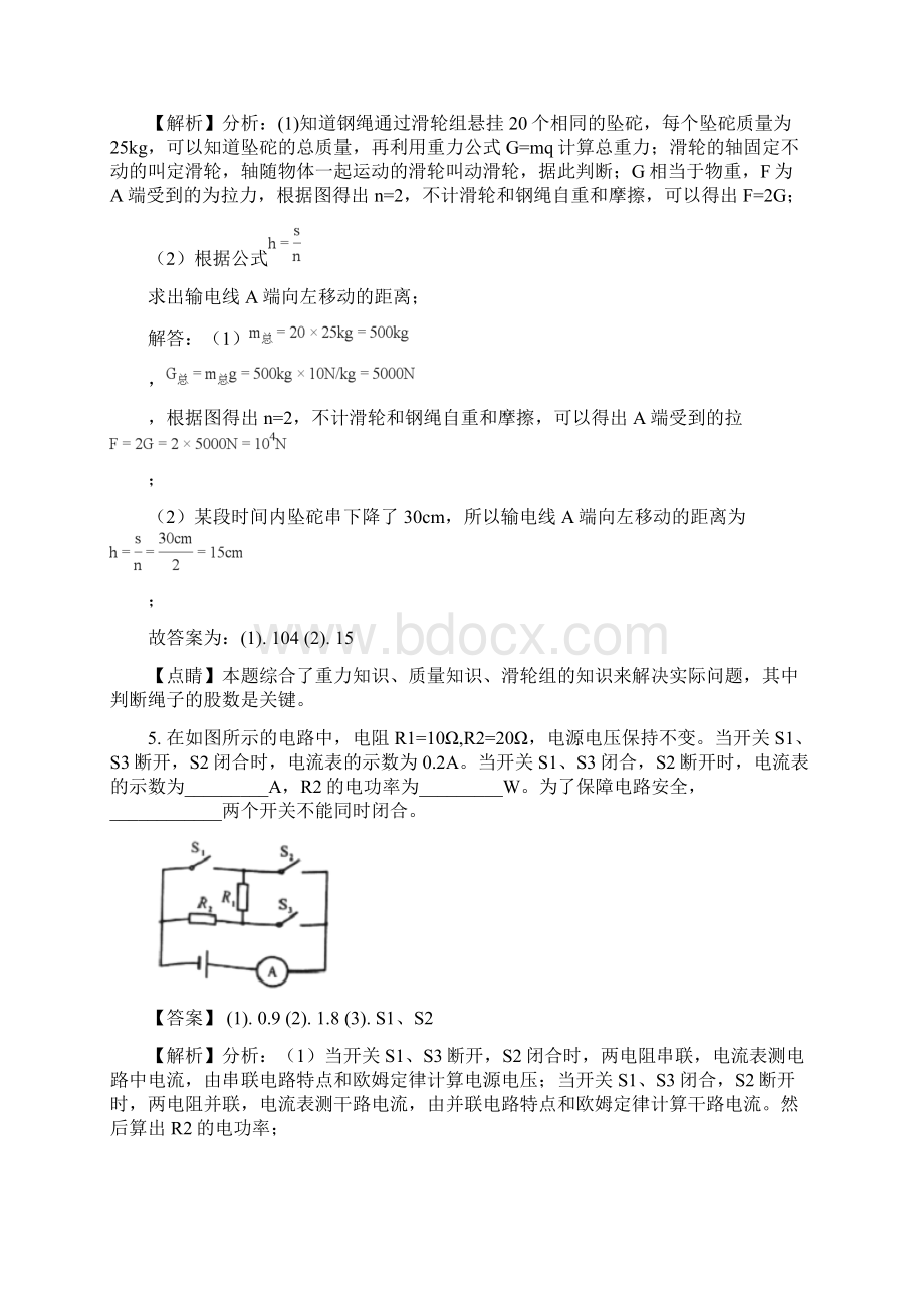 河南省中考物理试题含参考解析.docx_第3页