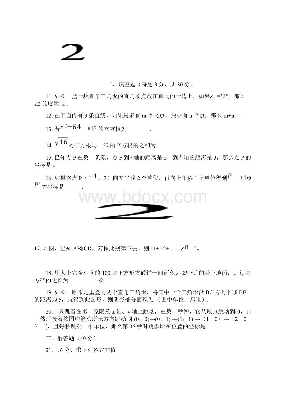 学年度下学期期中考试七年级数学试题Word格式.docx_第3页