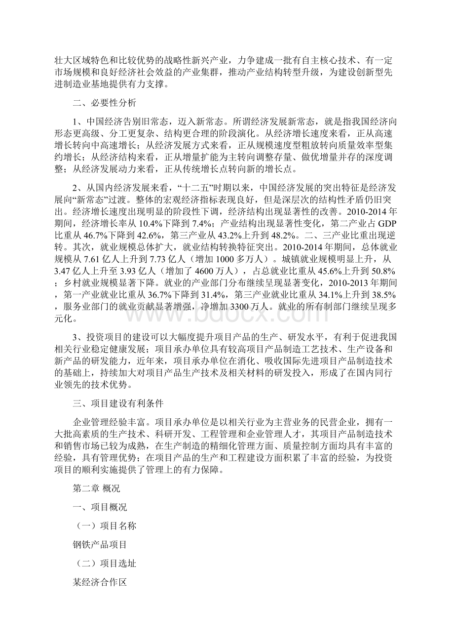 钢铁产品项目建议书总投资13000万元56亩文档格式.docx_第2页