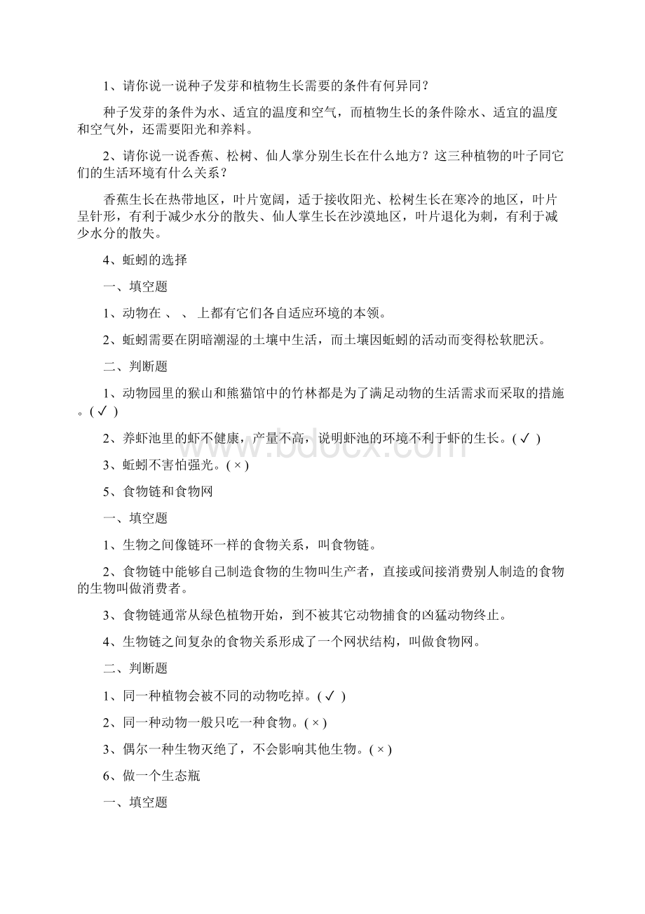 五年级科学练习册五上Word文档下载推荐.docx_第2页