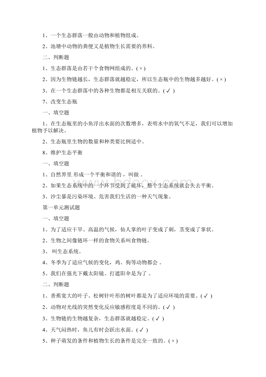 五年级科学练习册五上Word文档下载推荐.docx_第3页