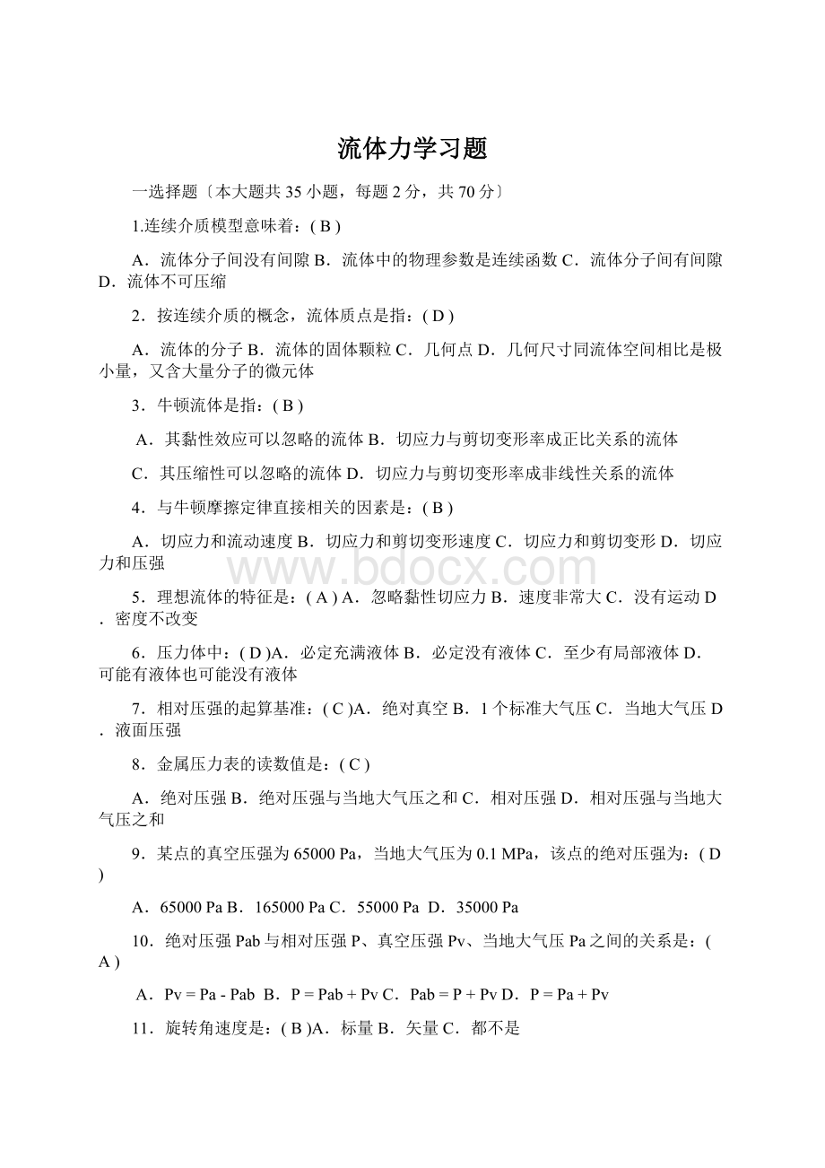 流体力学习题.docx