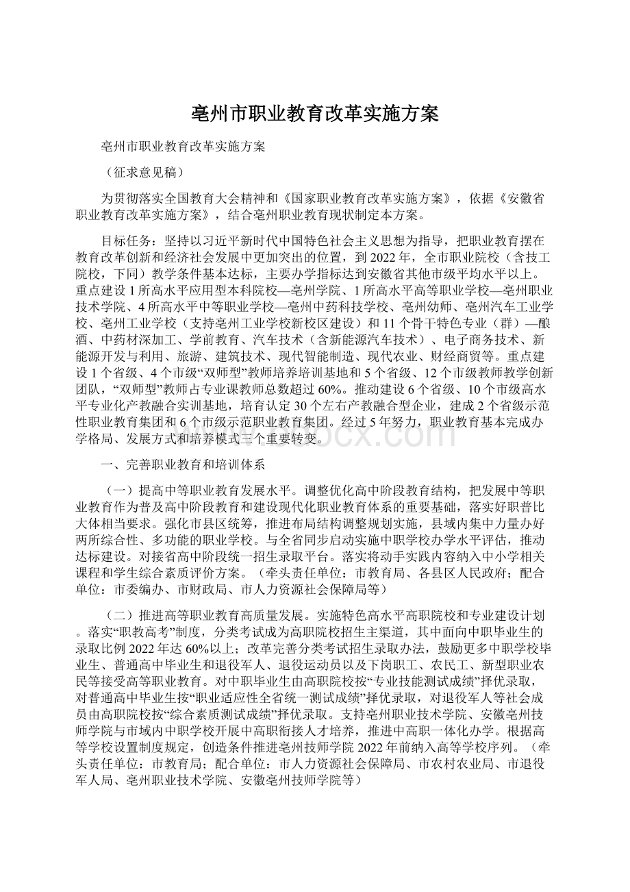 亳州市职业教育改革实施方案Word文件下载.docx_第1页