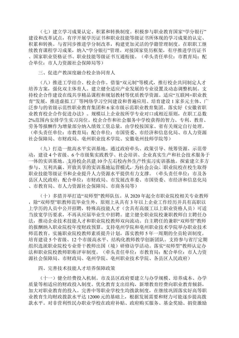 亳州市职业教育改革实施方案.docx_第3页