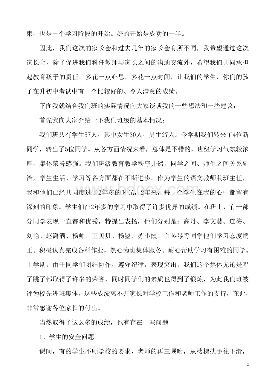 六年级二班家长会班主任发言稿.doc_第2页