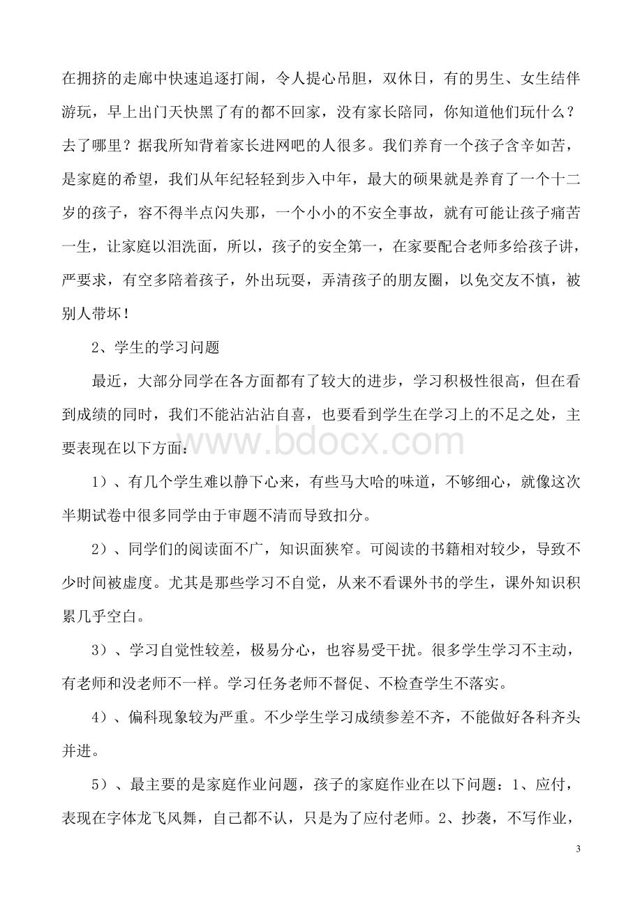 六年级二班家长会班主任发言稿.doc_第3页