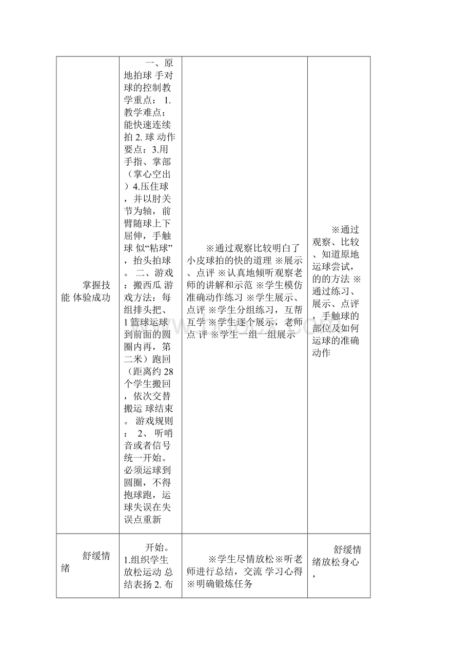 篮球社团教学计划Word文档格式.docx_第3页