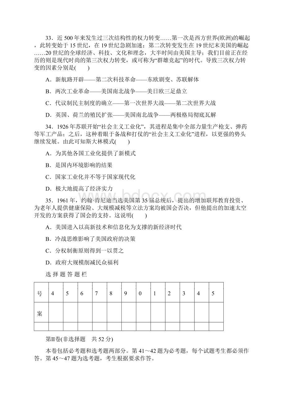 河北省高考历史仿真模拟试题精编10解析版Word文件下载.docx_第3页