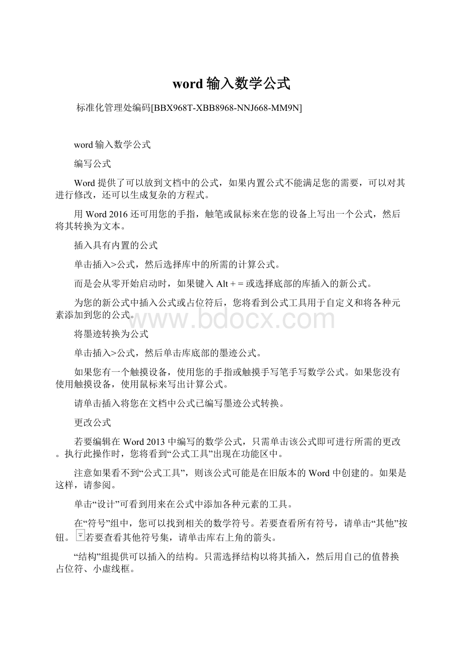 word输入数学公式Word下载.docx