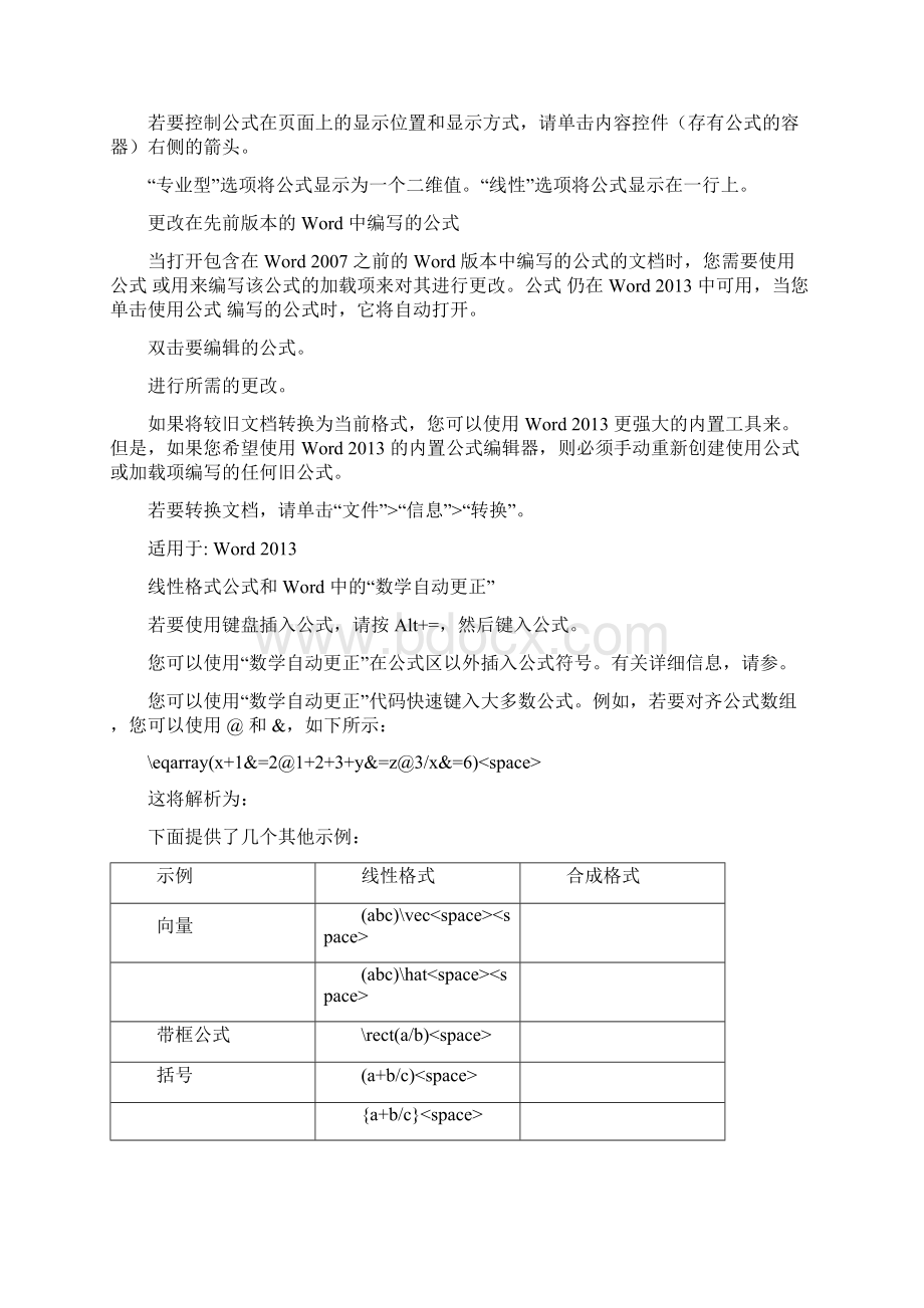 word输入数学公式.docx_第2页