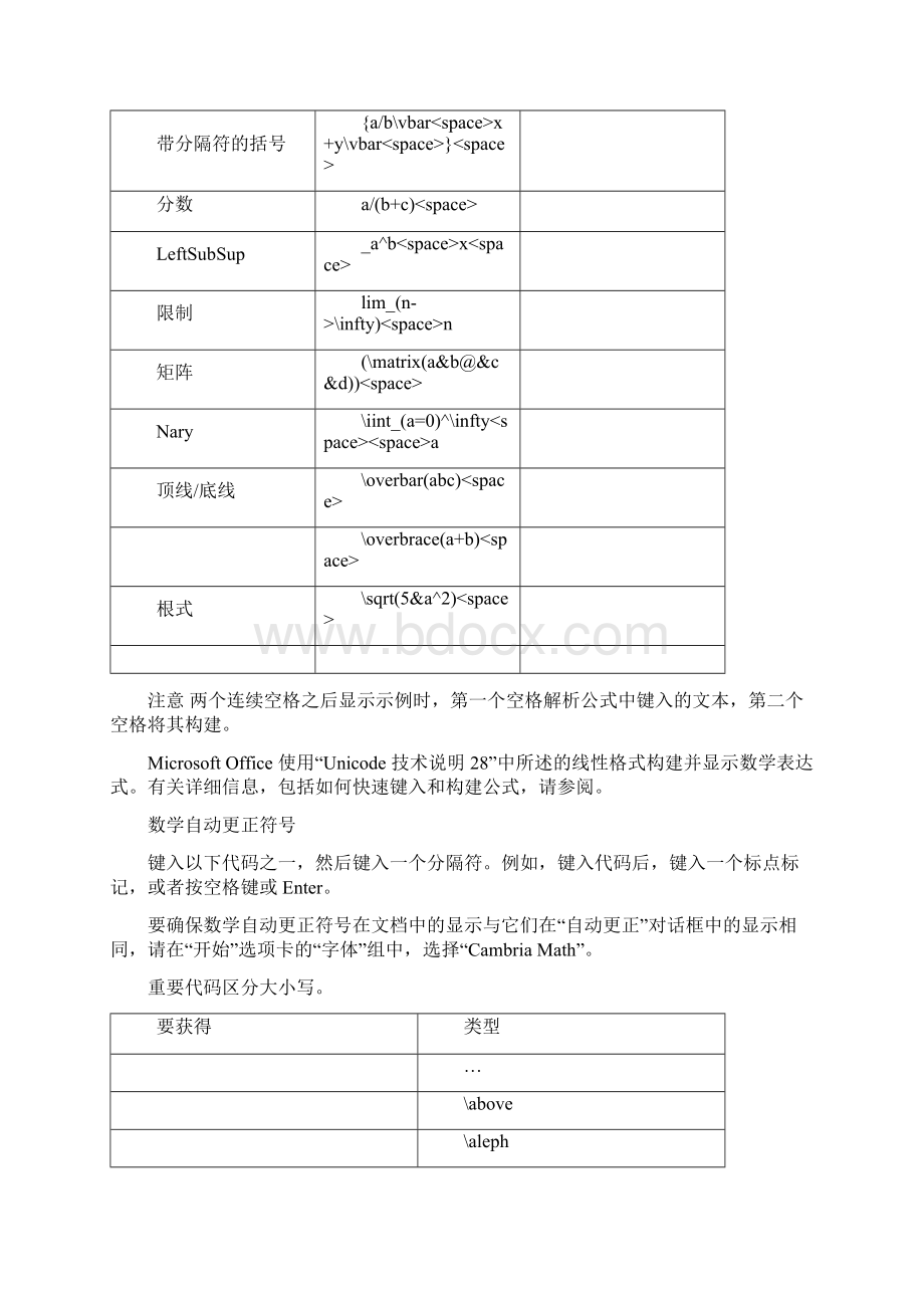 word输入数学公式.docx_第3页