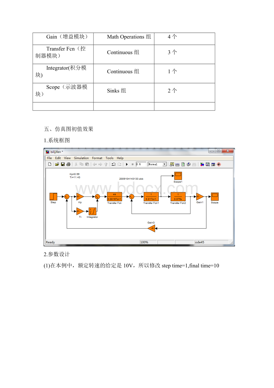 电力拖动自动控制系统课程设计.docx_第3页