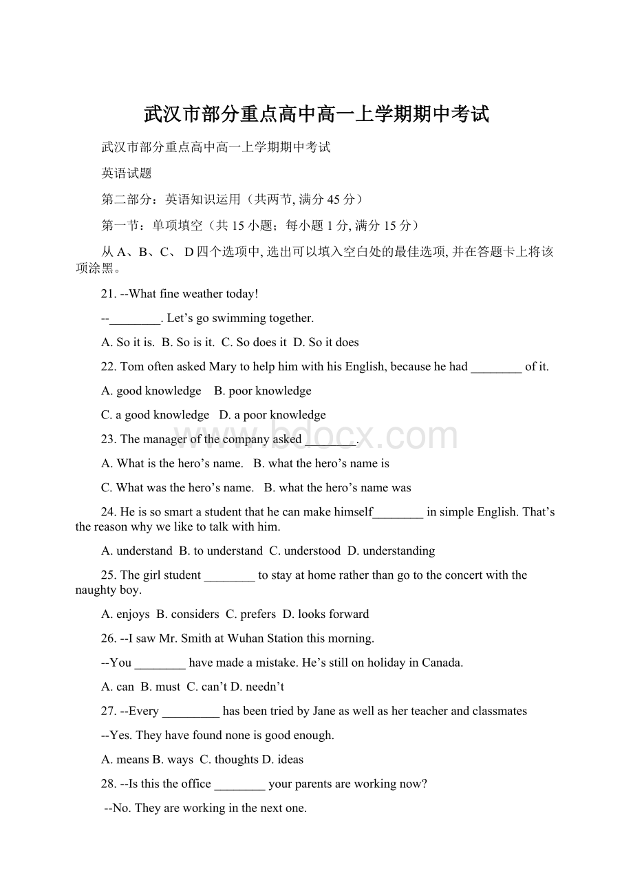 武汉市部分重点高中高一上学期期中考试Word文件下载.docx