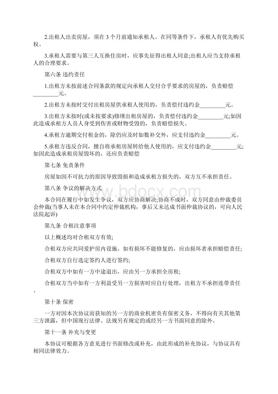 个人房屋租赁合同范本版Word文件下载.docx_第2页