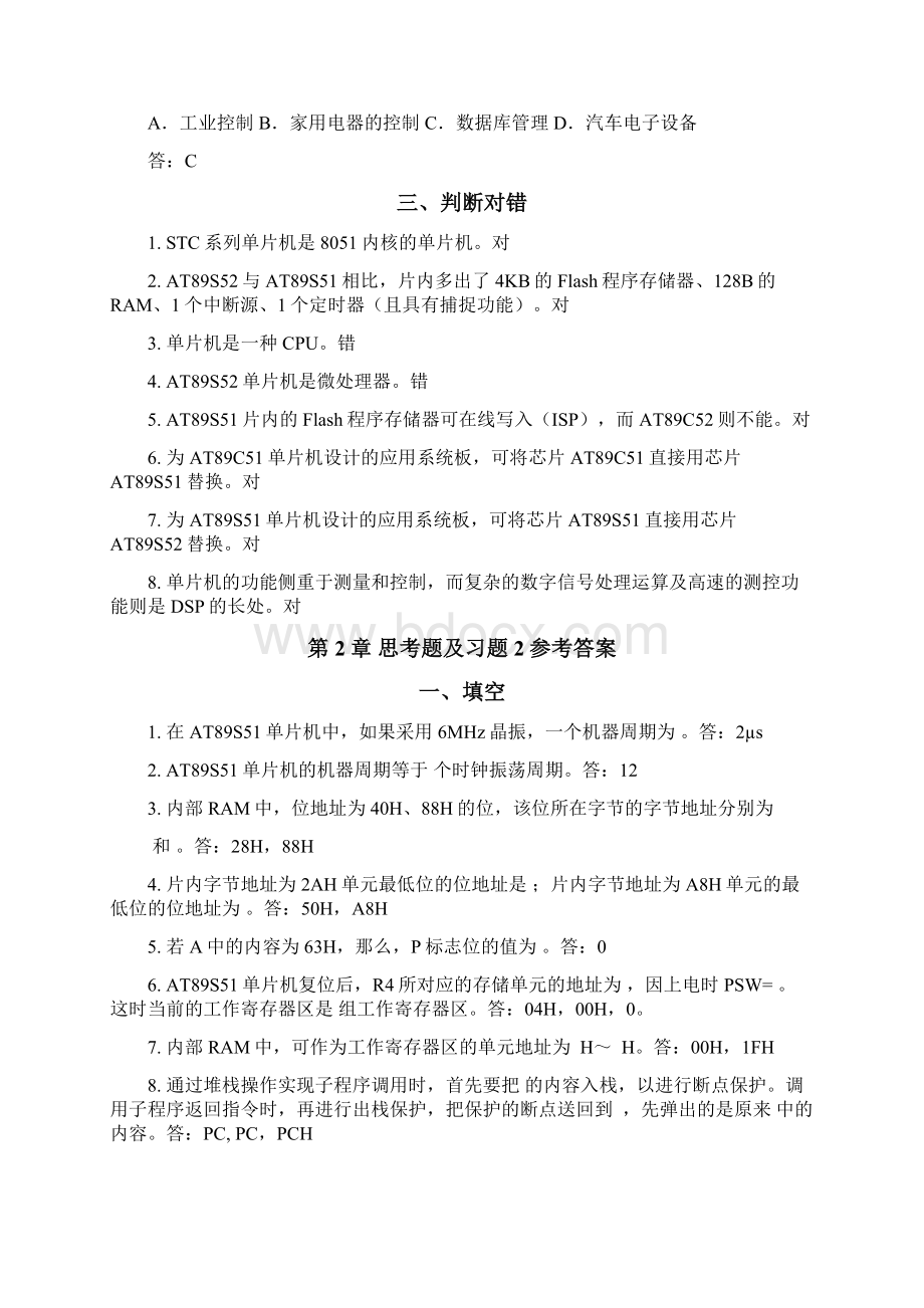 单片机原理及接口技术C51编程第2版习题答案汇总Word文档格式.docx_第2页