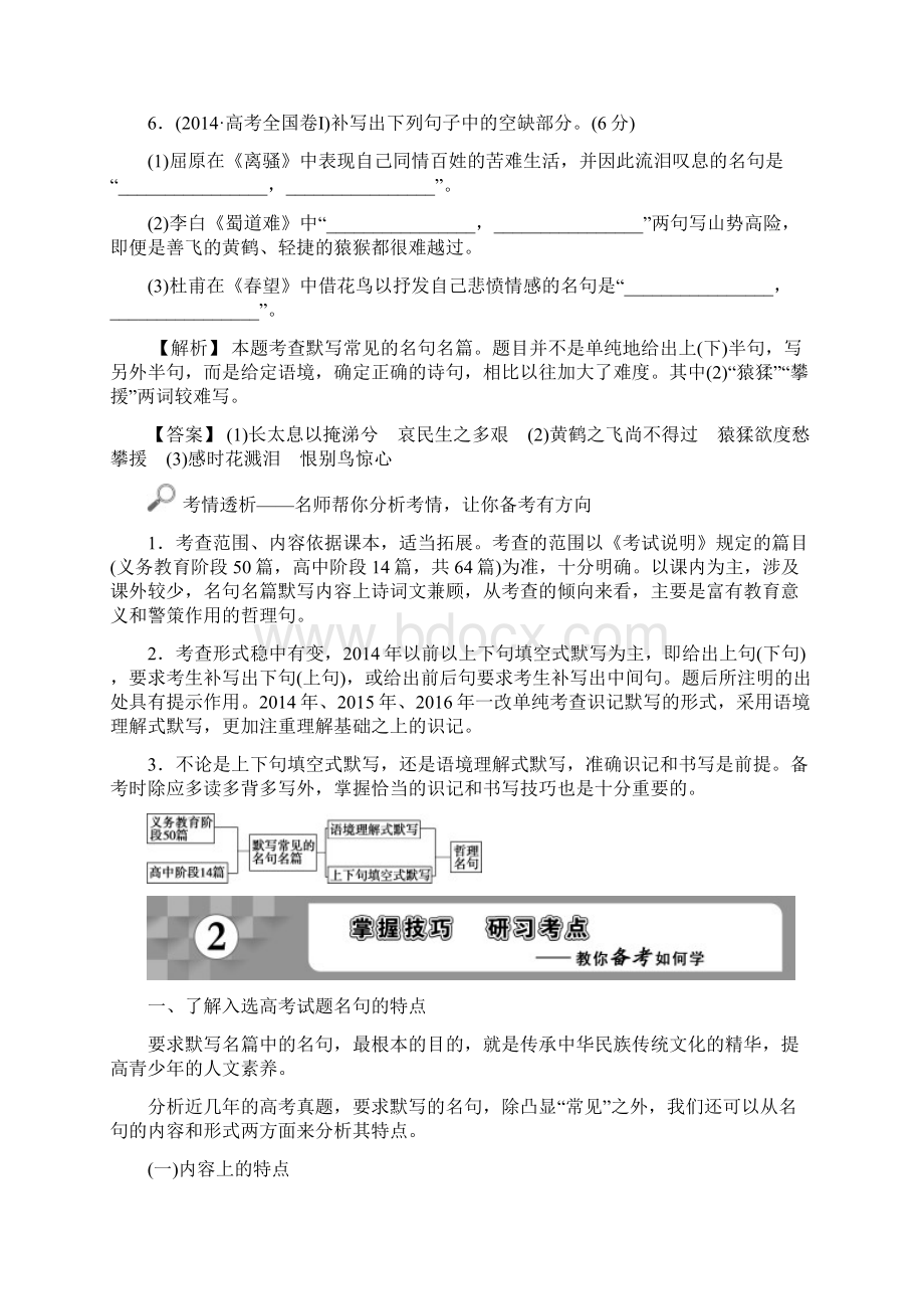 高考语文一轮复习名句名篇默写.docx_第3页