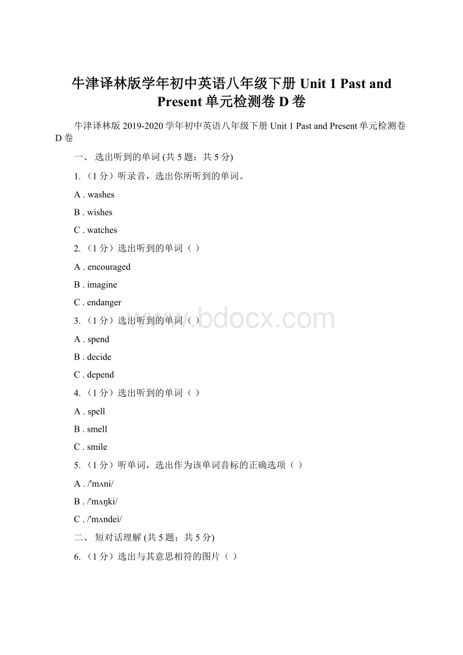 牛津译林版学年初中英语八年级下册Unit 1 Past and Present单元检测卷D卷Word文件下载.docx